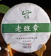 2020年老班章—古树茶，全国统一零售价：15500元