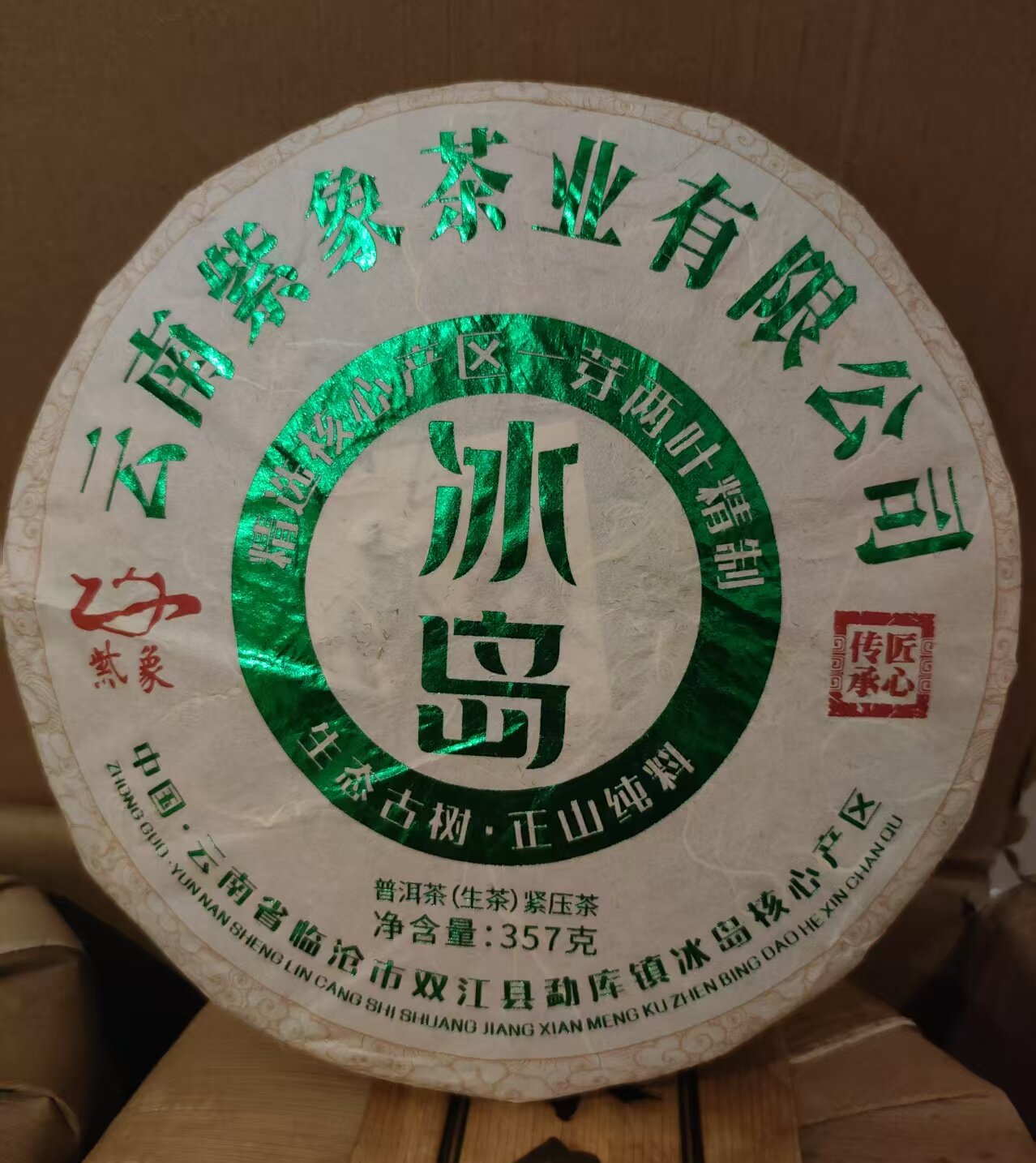 2024年冰岛—古树茶，全国统一零售价：22000元